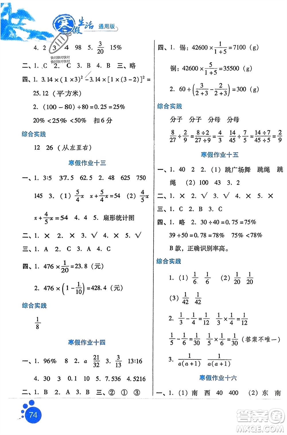 河北少年兒童出版社2024寒假生活六年級(jí)數(shù)學(xué)通用版參考答案