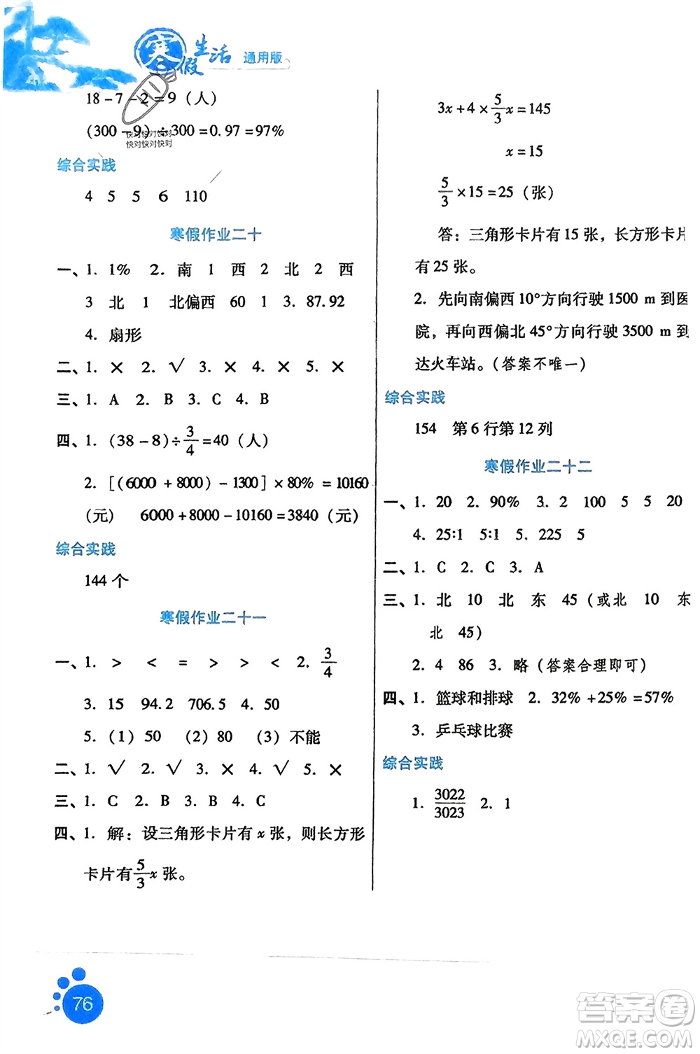 河北少年兒童出版社2024寒假生活六年級(jí)數(shù)學(xué)通用版參考答案