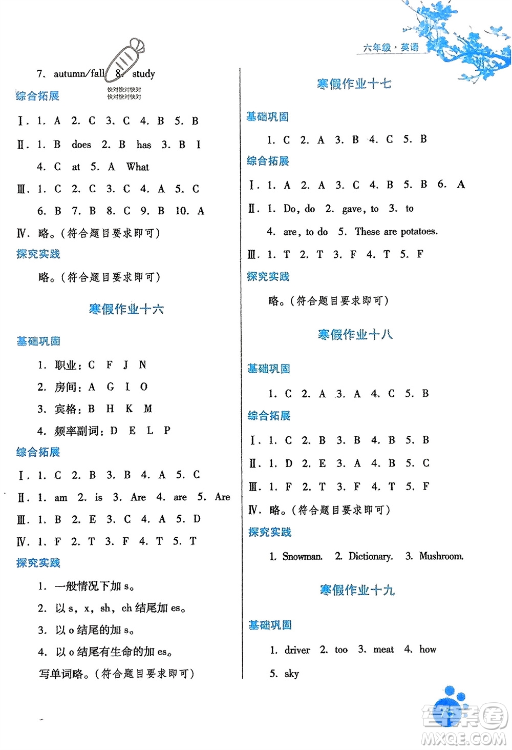 河北少年兒童出版社2024寒假生活六年級英語冀教版參考答案