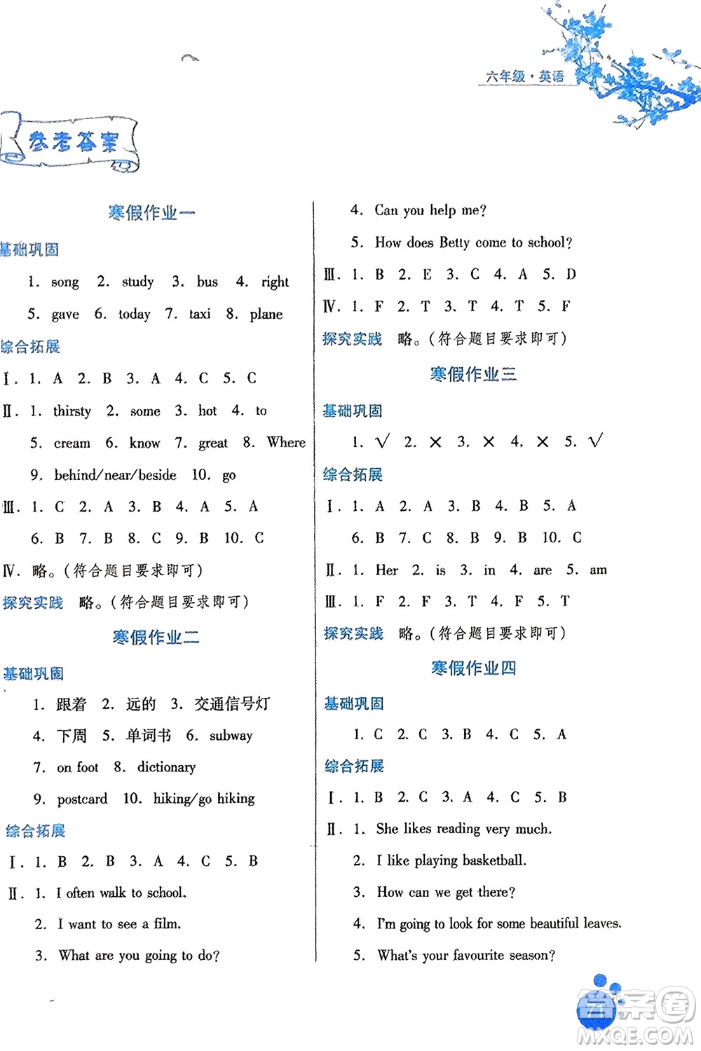 河北少年兒童出版社2024寒假生活六年級(jí)英語(yǔ)通用版參考答案