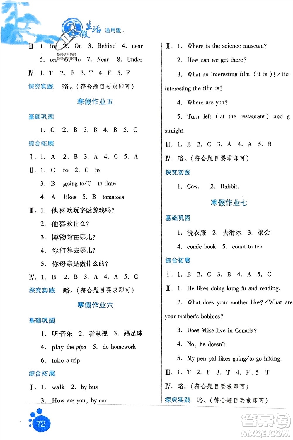 河北少年兒童出版社2024寒假生活六年級(jí)英語(yǔ)通用版參考答案