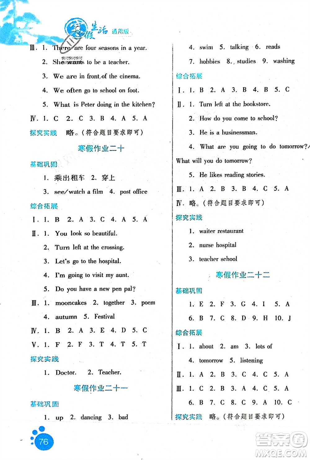 河北少年兒童出版社2024寒假生活六年級(jí)英語(yǔ)通用版參考答案