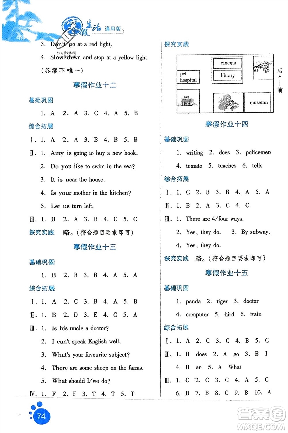 河北少年兒童出版社2024寒假生活六年級(jí)英語(yǔ)通用版參考答案