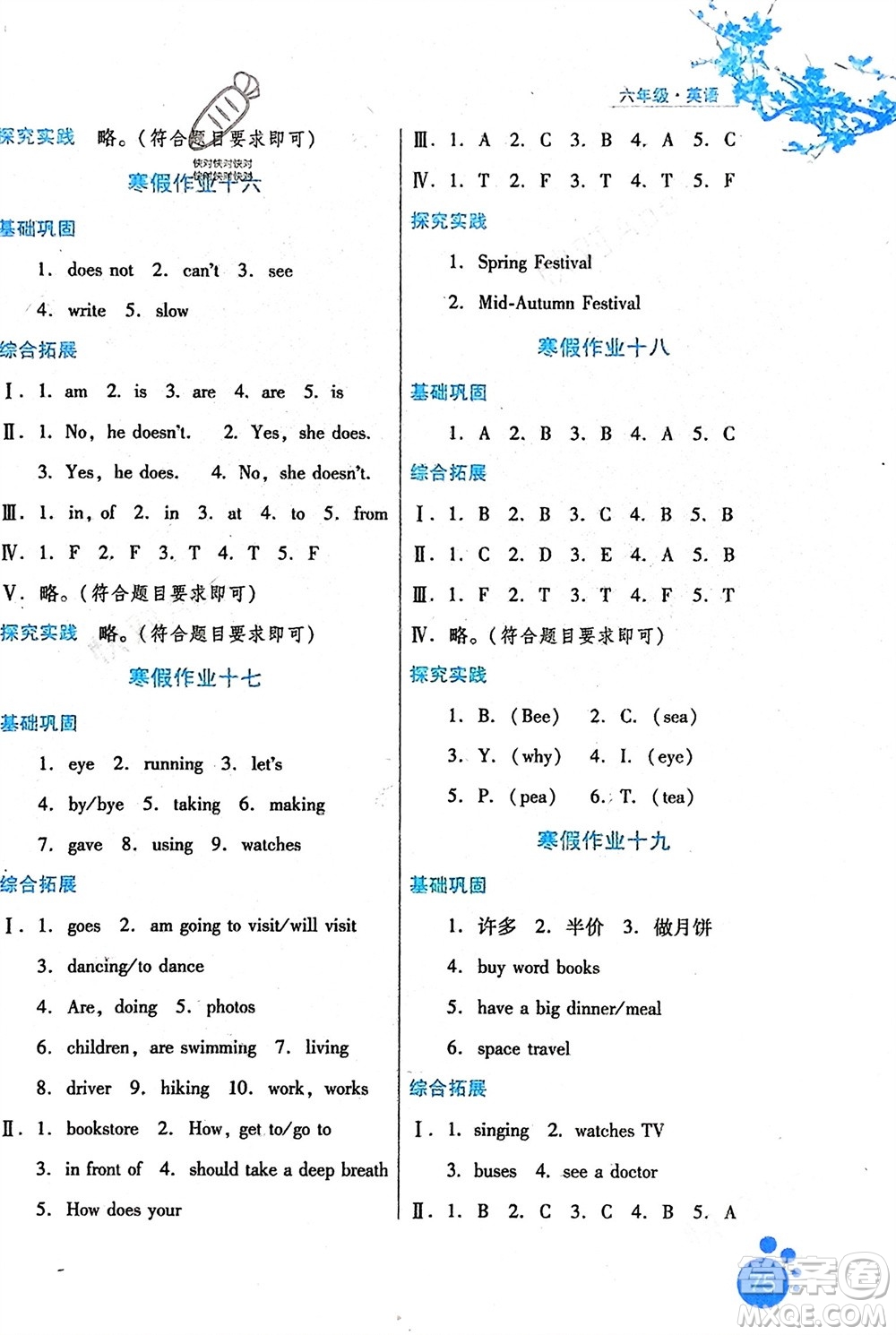 河北少年兒童出版社2024寒假生活六年級(jí)英語(yǔ)通用版參考答案