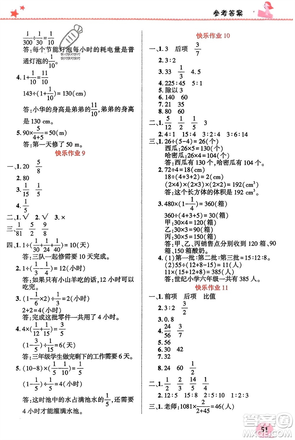 開(kāi)明出版社2024寒假生活六年級(jí)數(shù)學(xué)人教版參考答案