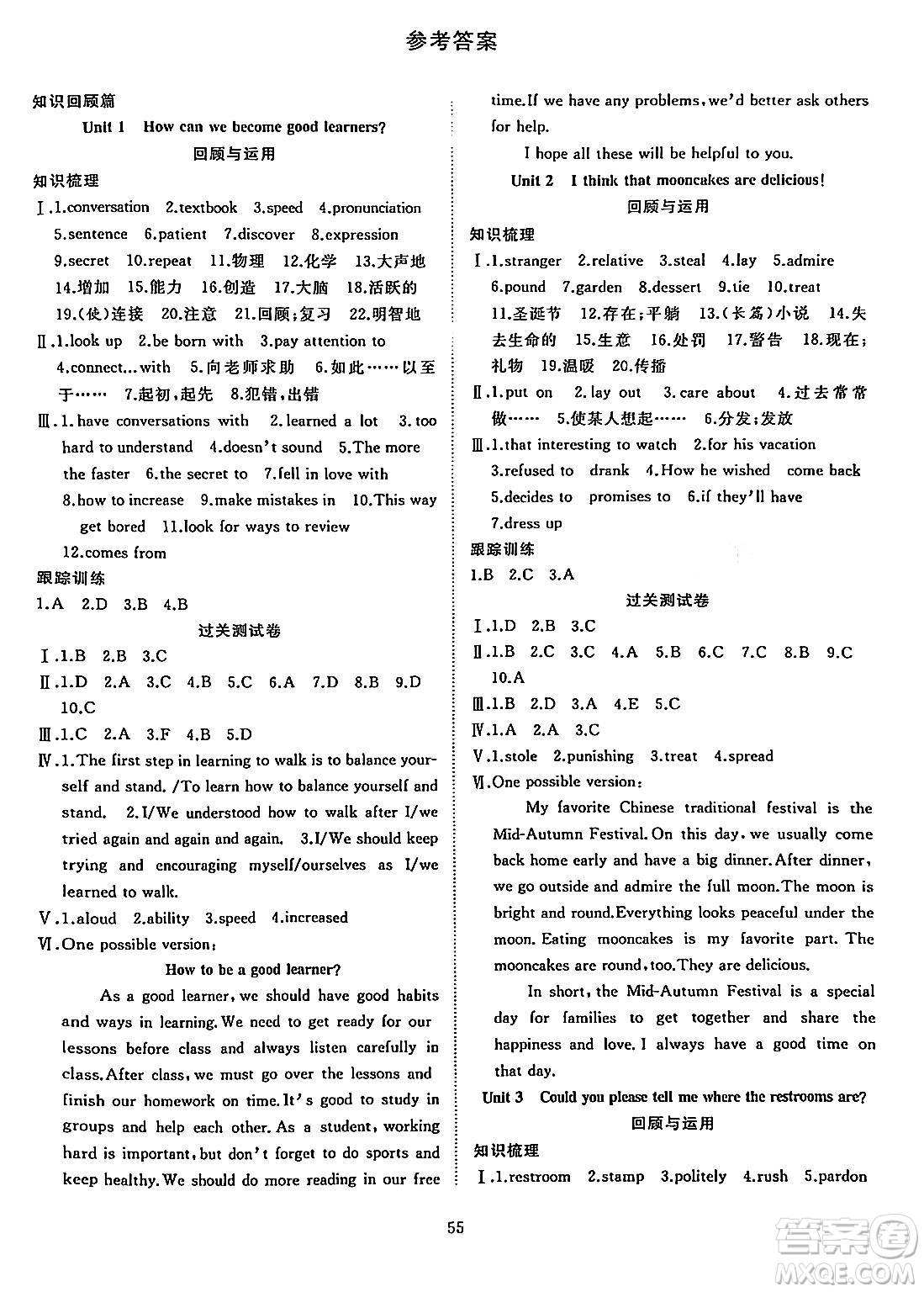 合肥工業(yè)大學(xué)出版社2024假期伴你行寒假復(fù)習(xí)計(jì)劃九年級英語人教版答案