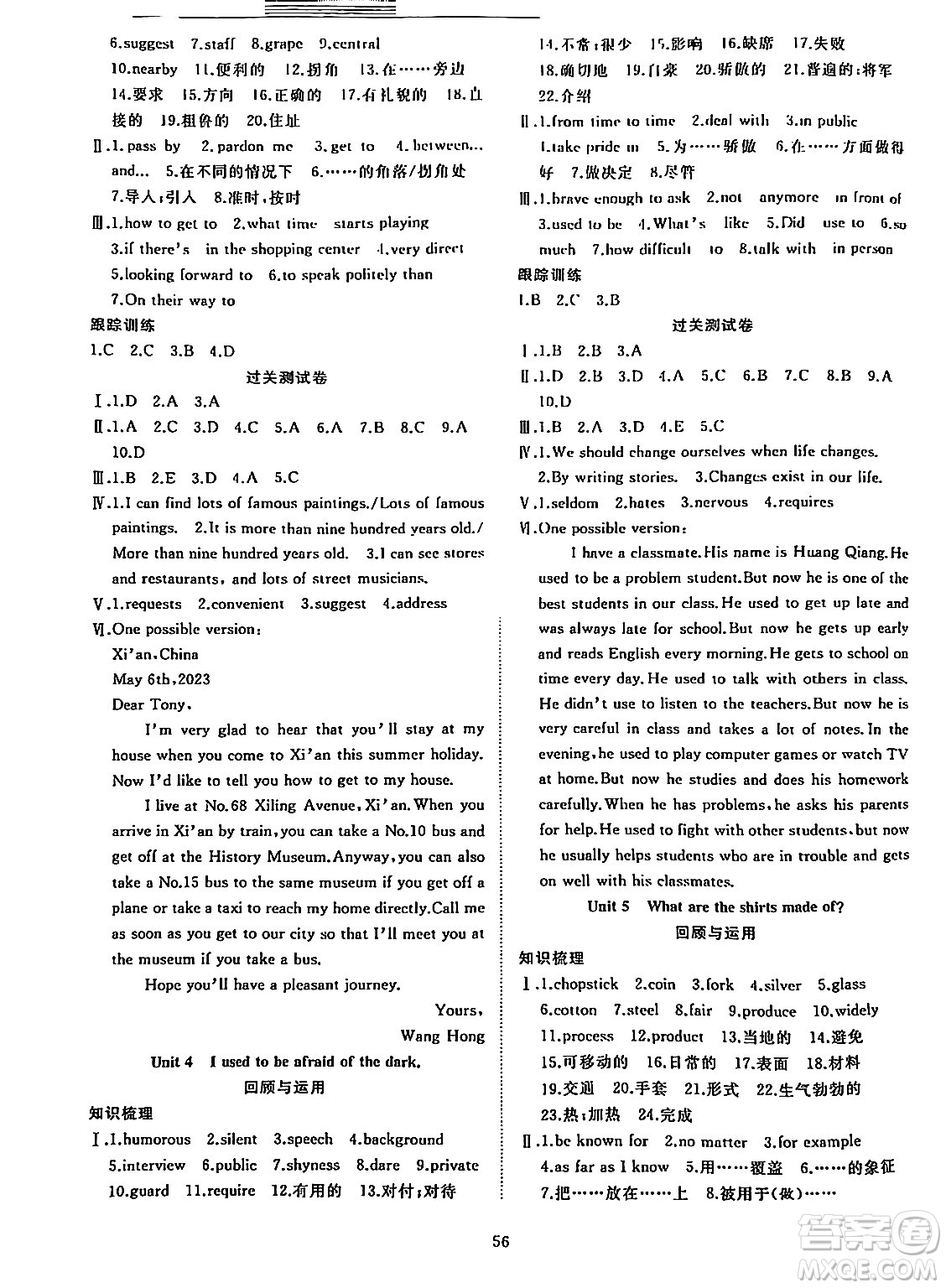 合肥工業(yè)大學(xué)出版社2024假期伴你行寒假復(fù)習(xí)計(jì)劃九年級英語人教版答案