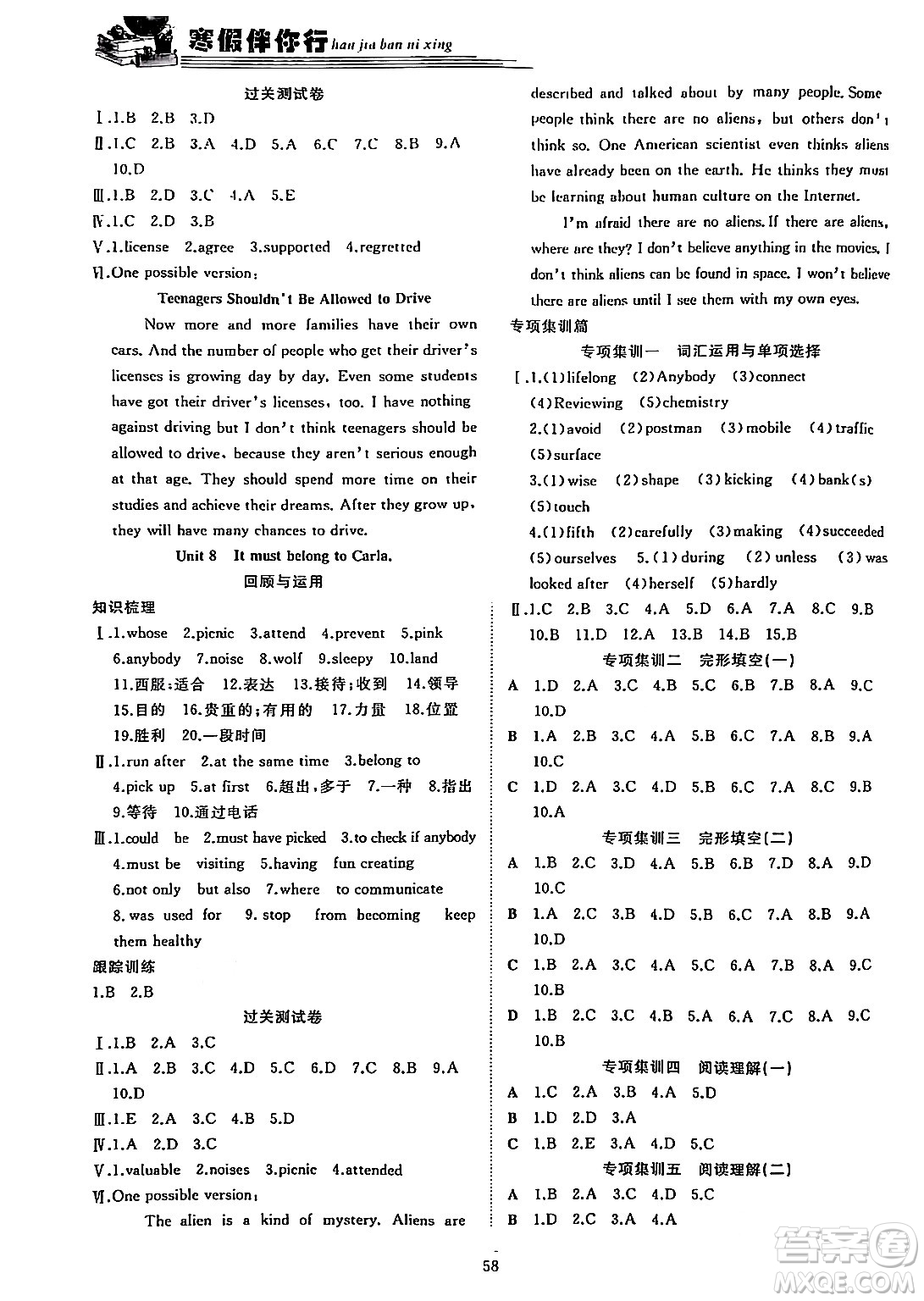 合肥工業(yè)大學(xué)出版社2024假期伴你行寒假復(fù)習(xí)計(jì)劃九年級英語人教版答案