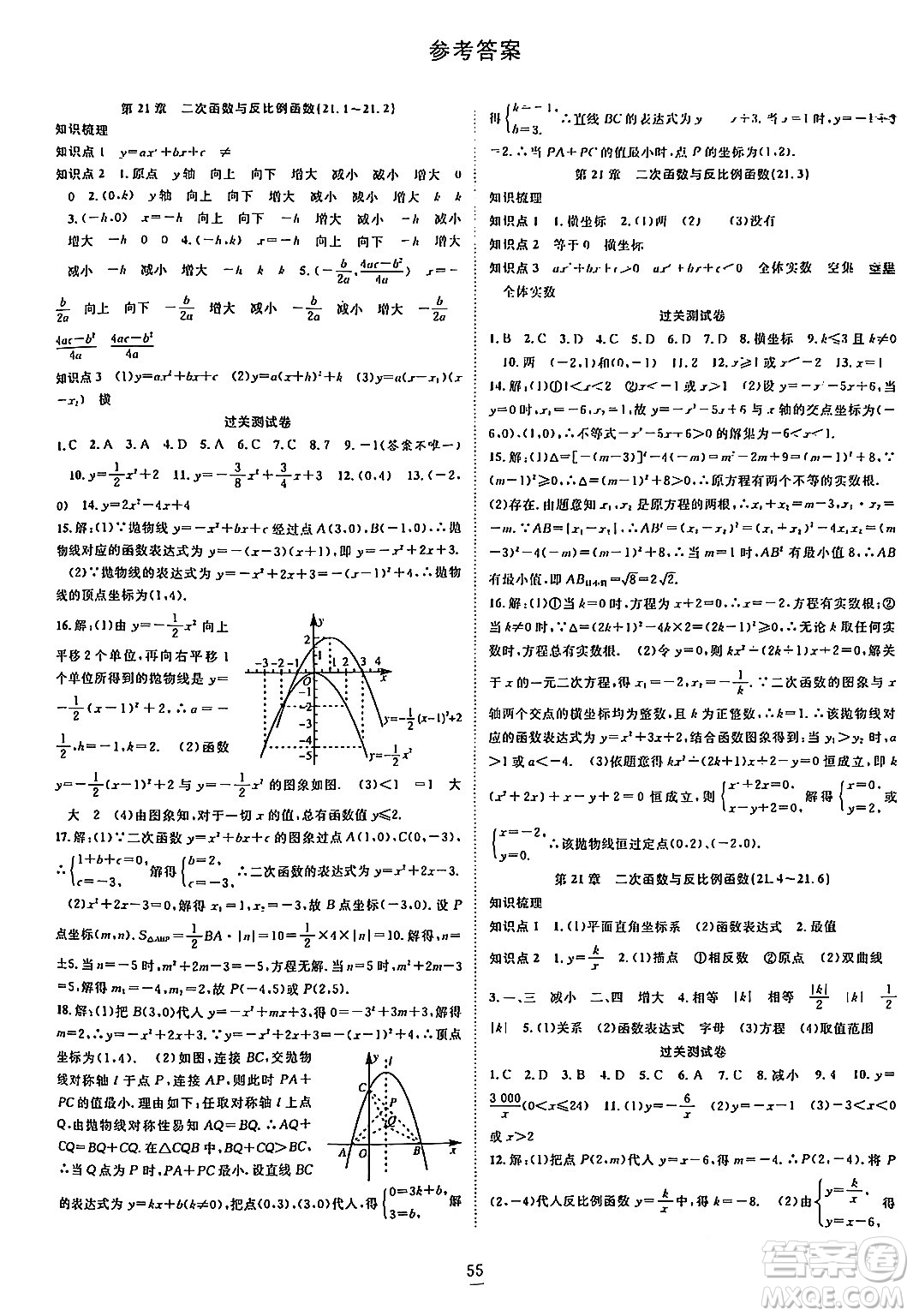 合肥工業(yè)大學(xué)出版社2024假期伴你行寒假復(fù)習(xí)計劃九年級數(shù)學(xué)滬科版答案