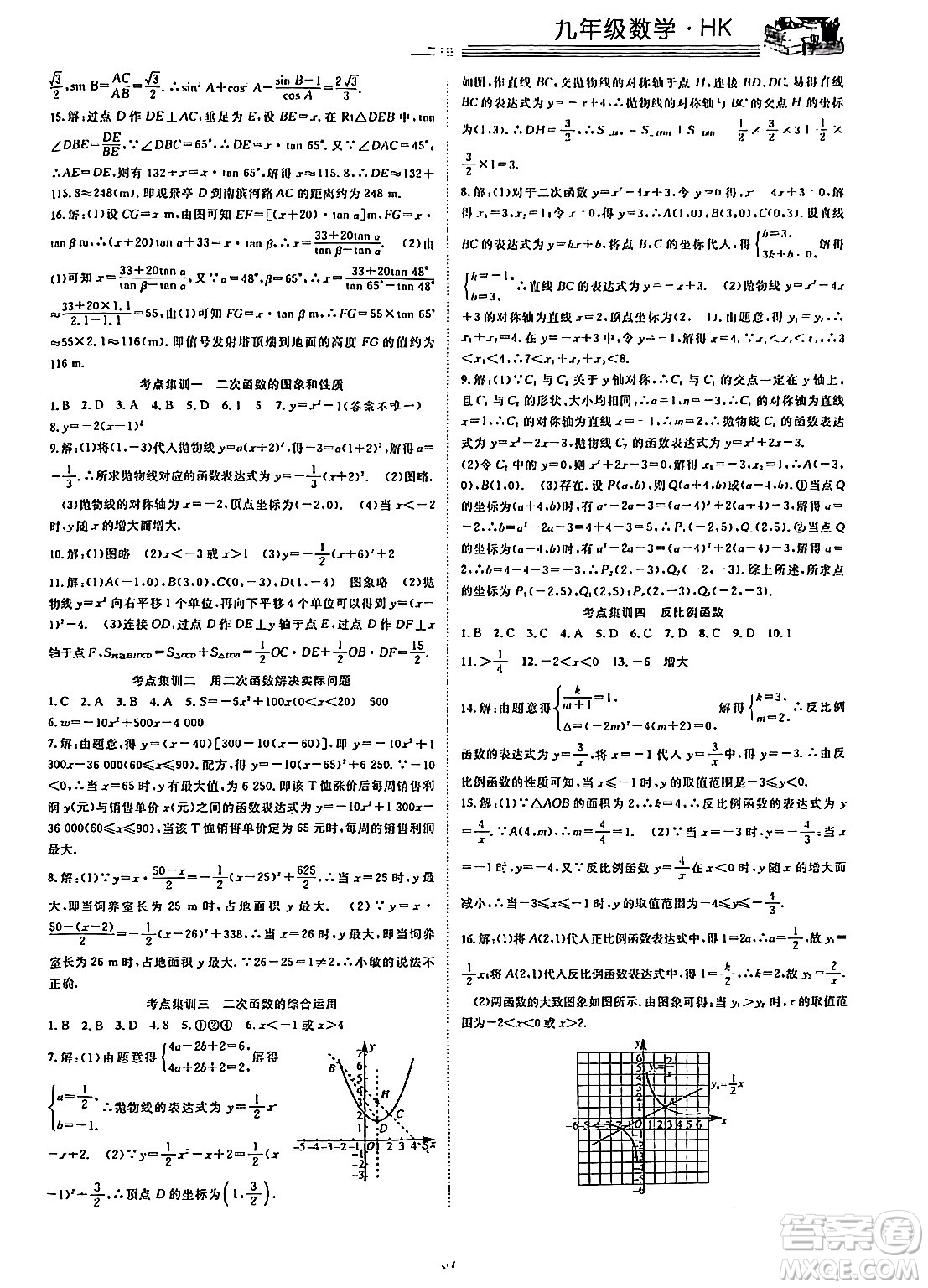 合肥工業(yè)大學(xué)出版社2024假期伴你行寒假復(fù)習(xí)計劃九年級數(shù)學(xué)滬科版答案