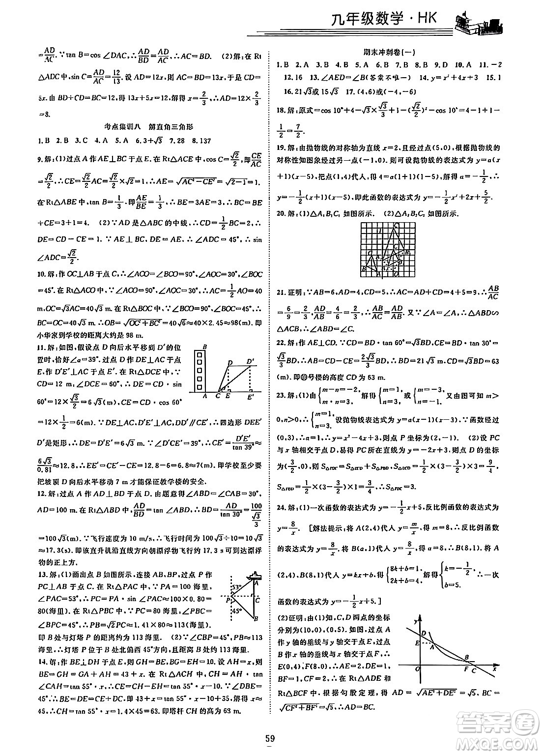 合肥工業(yè)大學(xué)出版社2024假期伴你行寒假復(fù)習(xí)計劃九年級數(shù)學(xué)滬科版答案