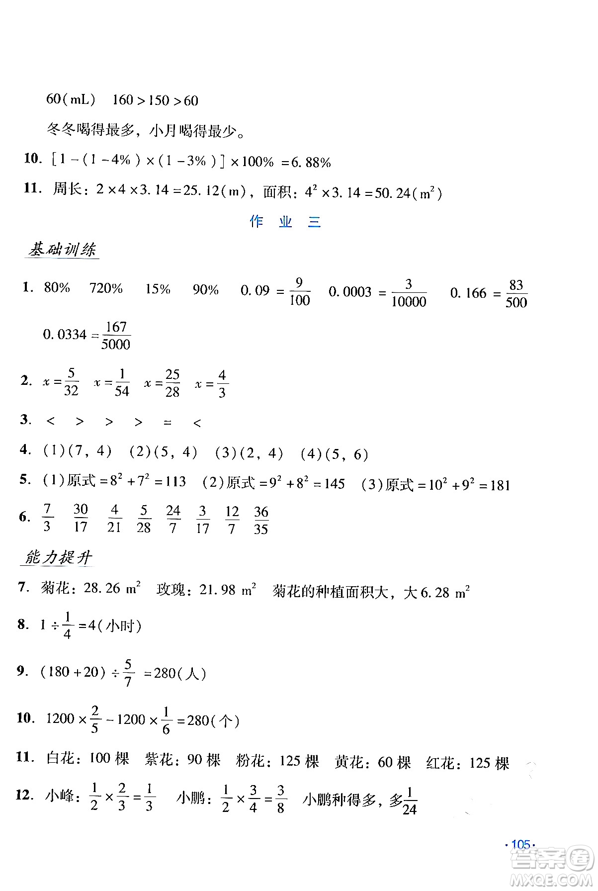 吉林出版集團股份有限公司2024假日數(shù)學六年級數(shù)學人教版答案