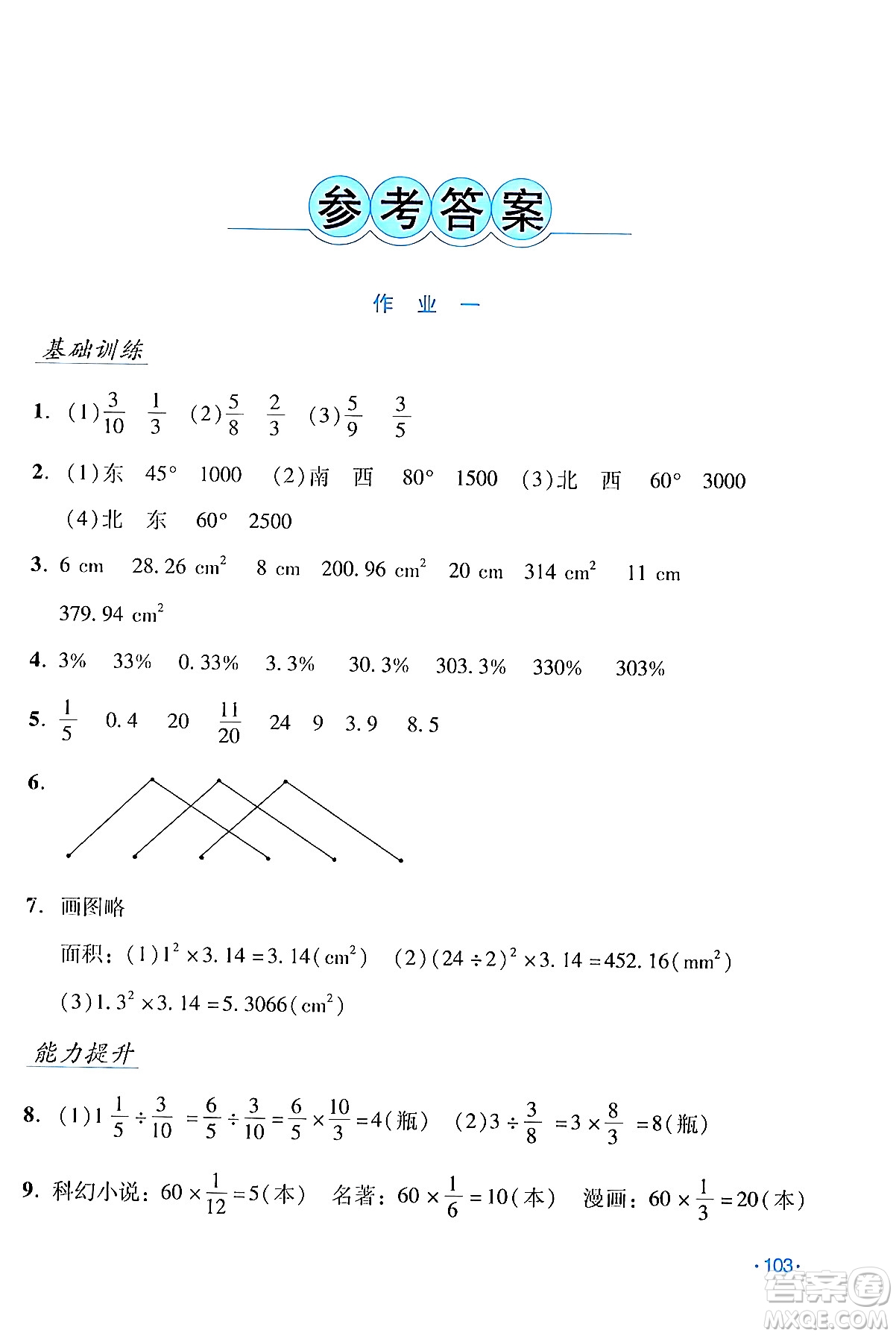 吉林出版集團股份有限公司2024假日數(shù)學六年級數(shù)學人教版答案