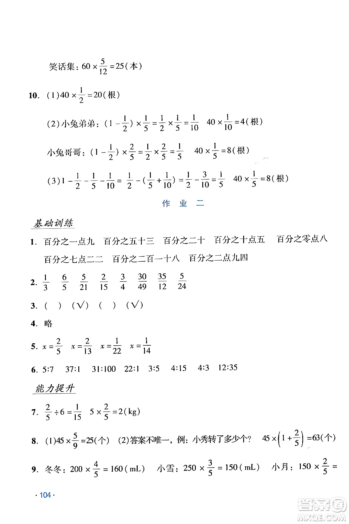 吉林出版集團股份有限公司2024假日數(shù)學六年級數(shù)學人教版答案