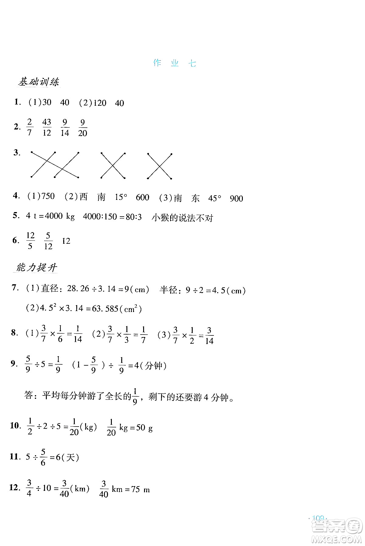 吉林出版集團股份有限公司2024假日數(shù)學六年級數(shù)學人教版答案