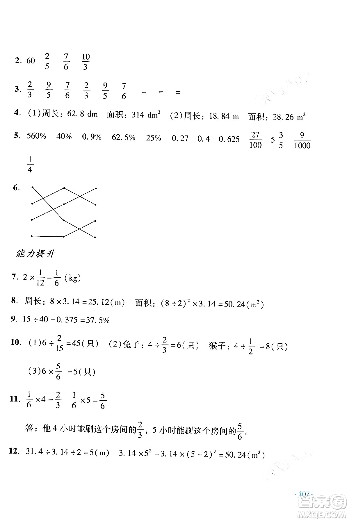 吉林出版集團股份有限公司2024假日數(shù)學六年級數(shù)學人教版答案