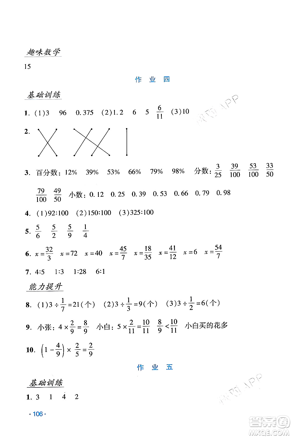 吉林出版集團股份有限公司2024假日數(shù)學六年級數(shù)學人教版答案