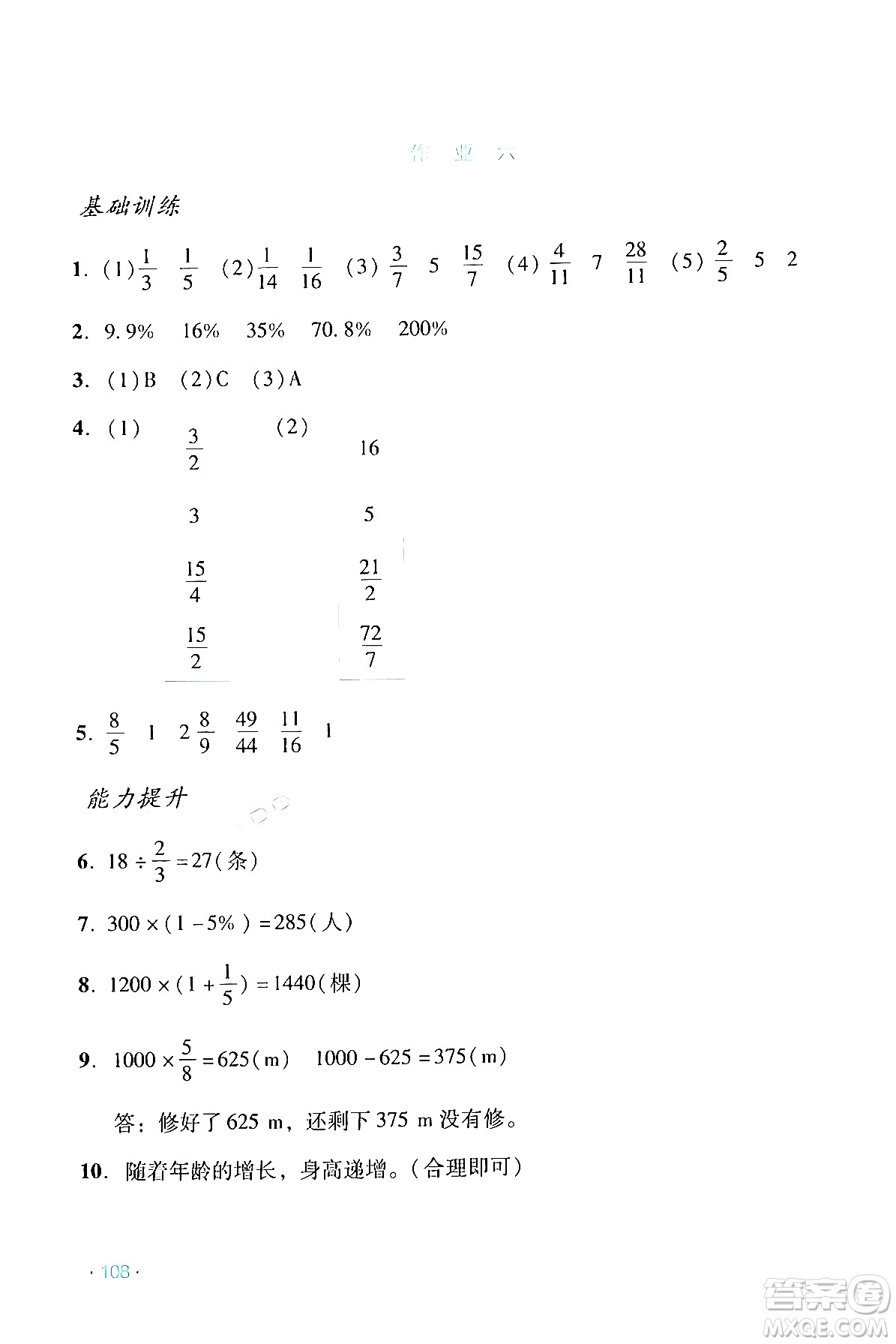 吉林出版集團股份有限公司2024假日數(shù)學六年級數(shù)學人教版答案