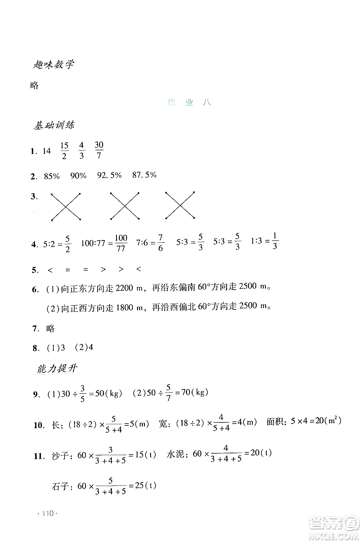 吉林出版集團股份有限公司2024假日數(shù)學六年級數(shù)學人教版答案