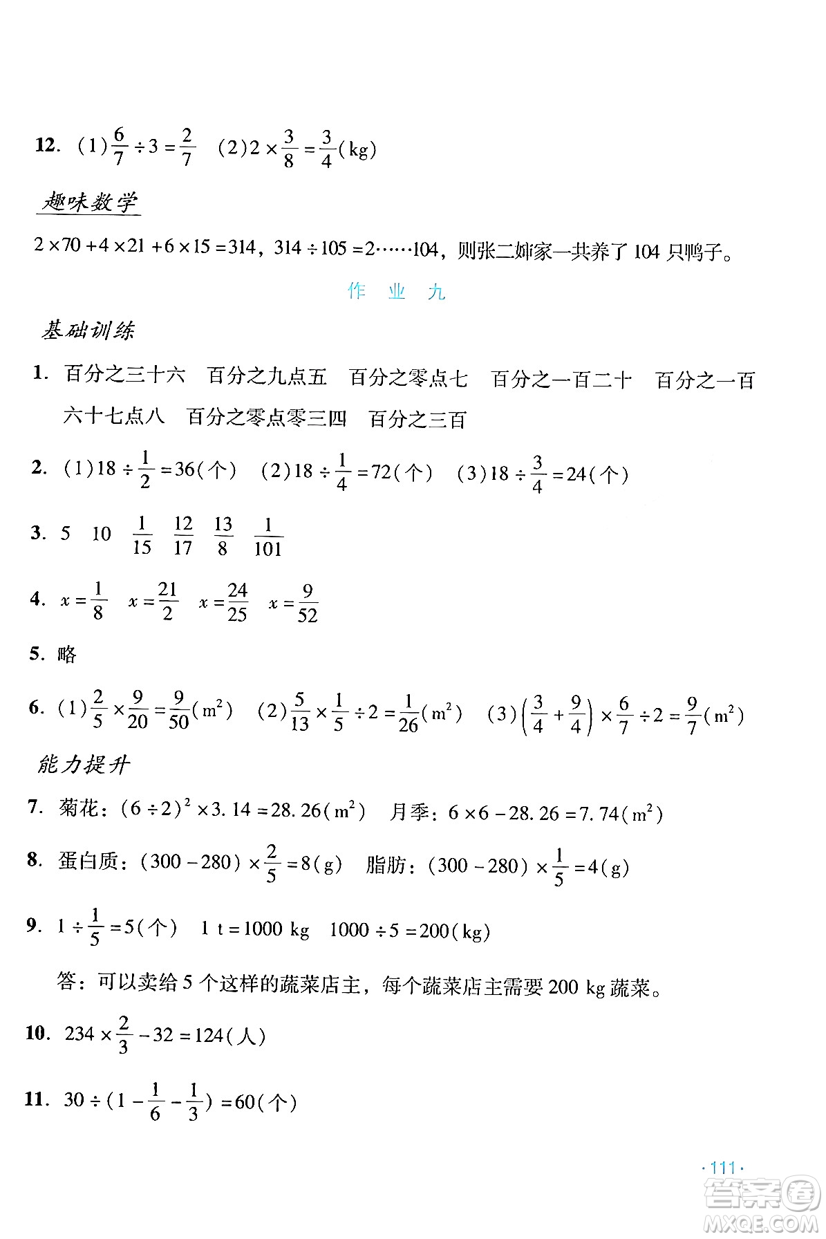 吉林出版集團股份有限公司2024假日數(shù)學六年級數(shù)學人教版答案