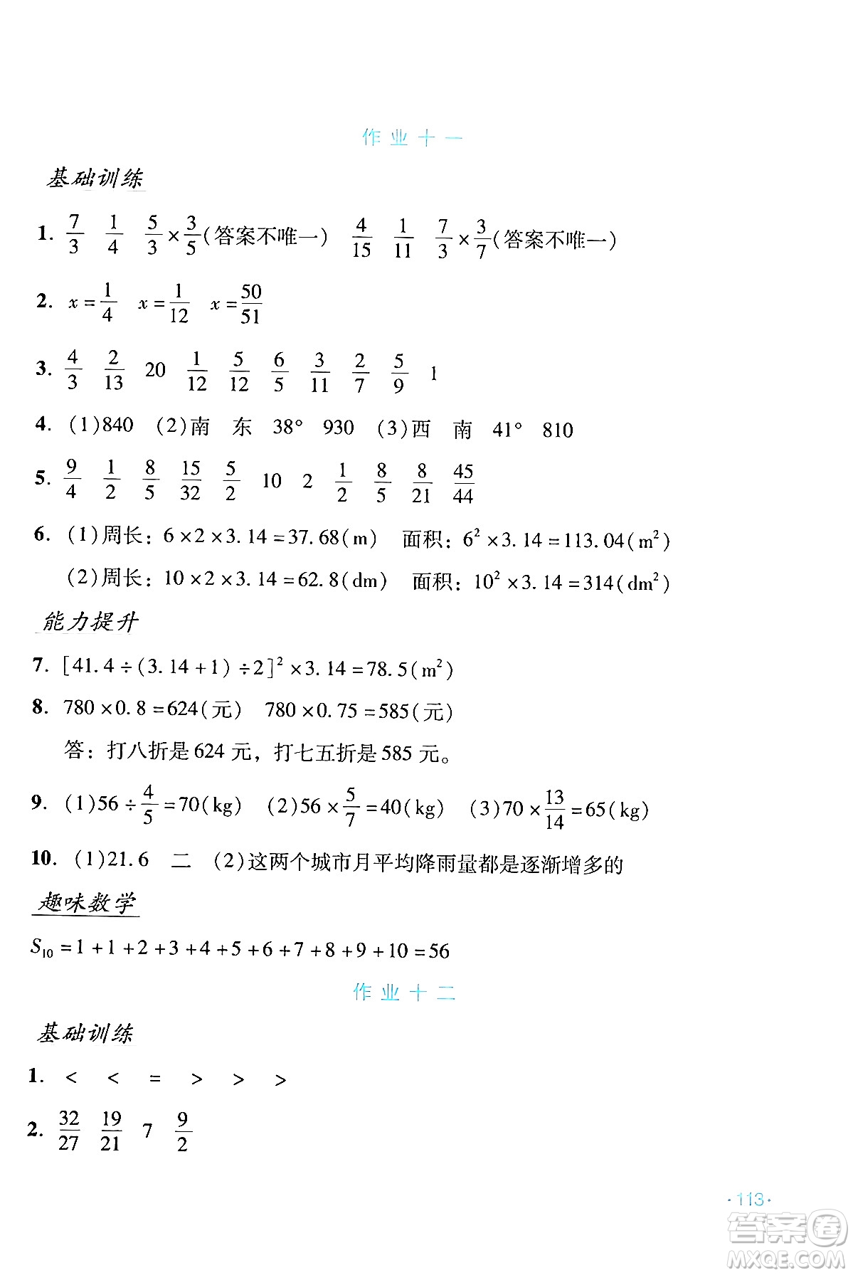 吉林出版集團股份有限公司2024假日數(shù)學六年級數(shù)學人教版答案