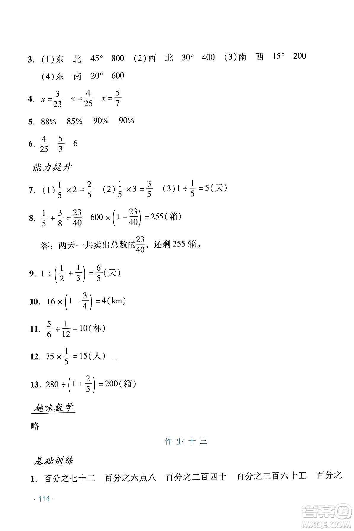 吉林出版集團股份有限公司2024假日數(shù)學六年級數(shù)學人教版答案