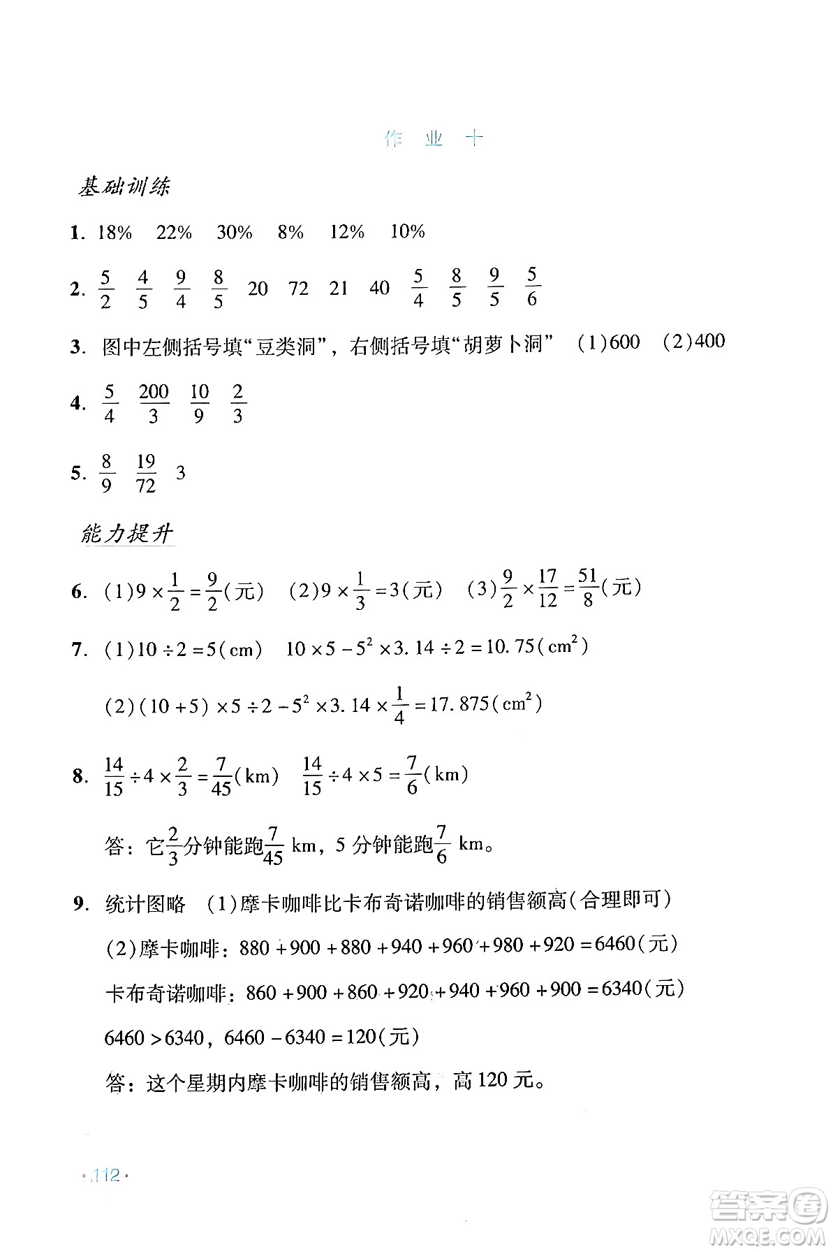 吉林出版集團股份有限公司2024假日數(shù)學六年級數(shù)學人教版答案