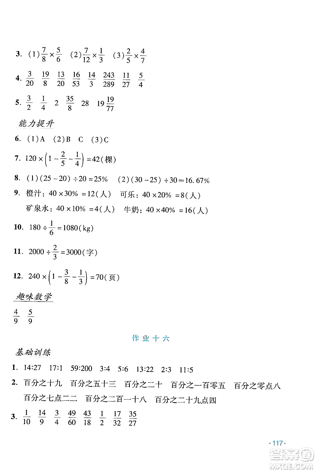 吉林出版集團股份有限公司2024假日數(shù)學六年級數(shù)學人教版答案