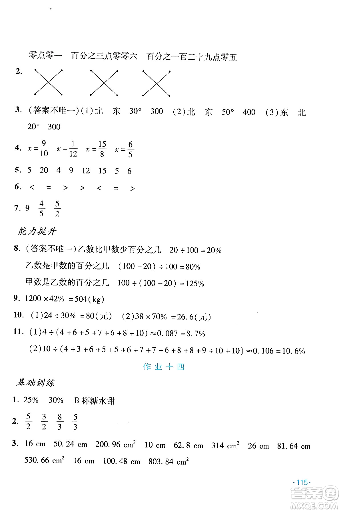 吉林出版集團股份有限公司2024假日數(shù)學六年級數(shù)學人教版答案