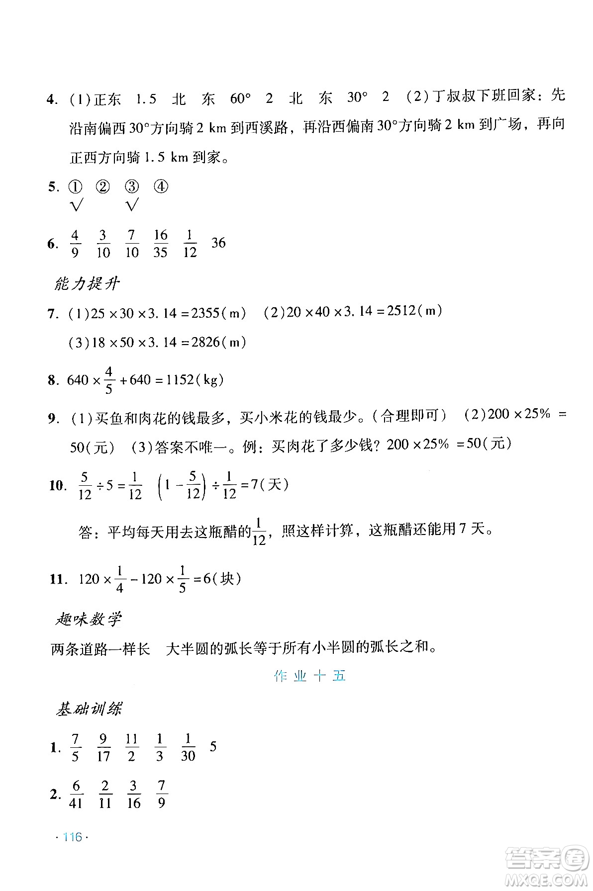 吉林出版集團股份有限公司2024假日數(shù)學六年級數(shù)學人教版答案