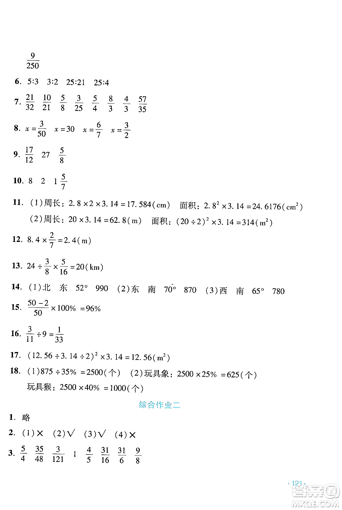 吉林出版集團股份有限公司2024假日數(shù)學六年級數(shù)學人教版答案