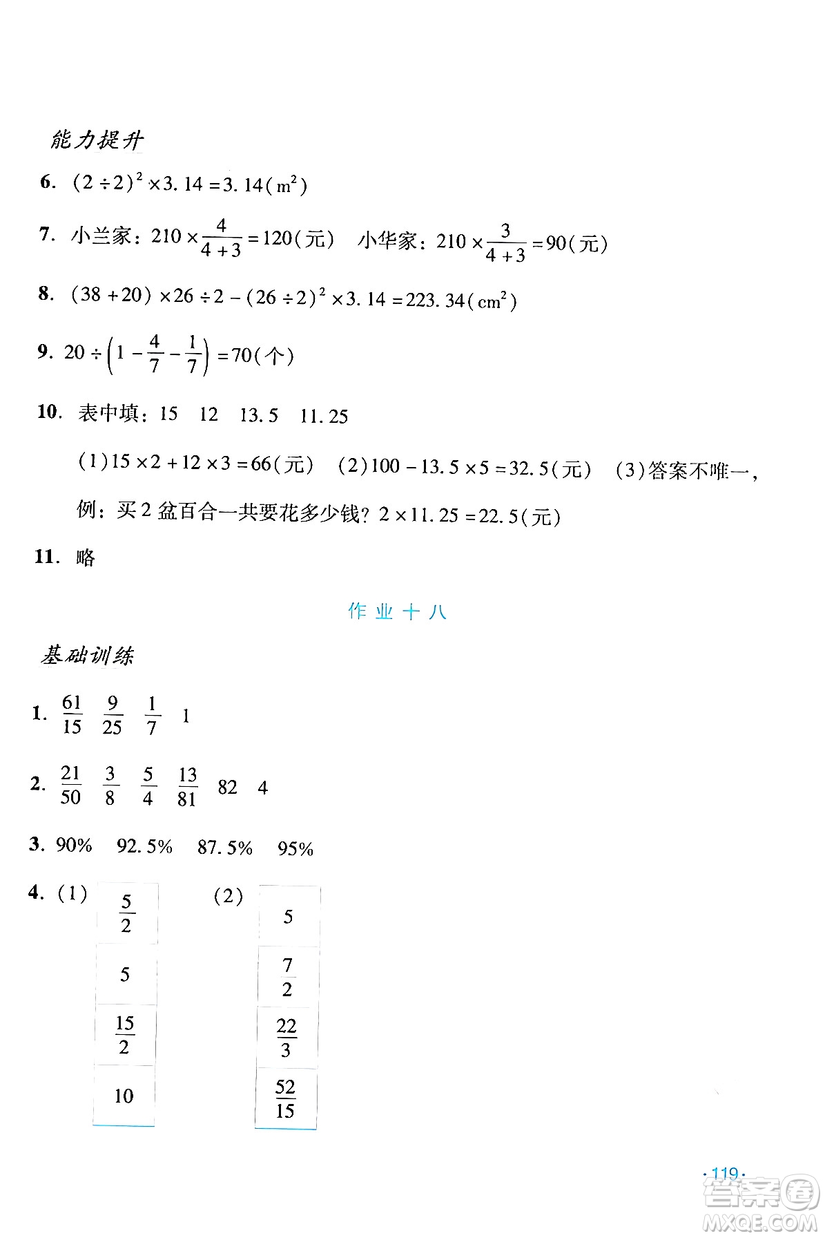 吉林出版集團股份有限公司2024假日數(shù)學六年級數(shù)學人教版答案