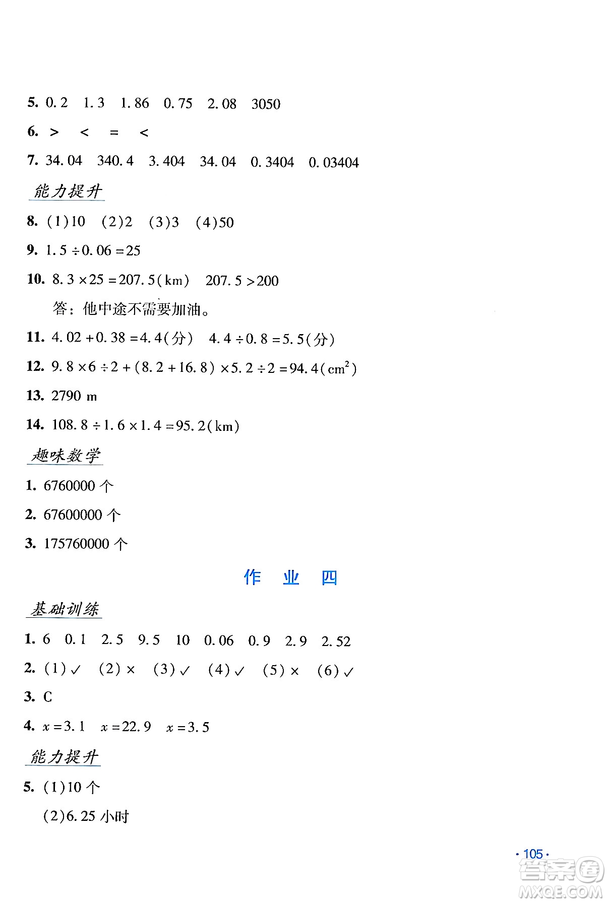 吉林出版集團(tuán)股份有限公司2024假日數(shù)學(xué)五年級(jí)數(shù)學(xué)人教版答案