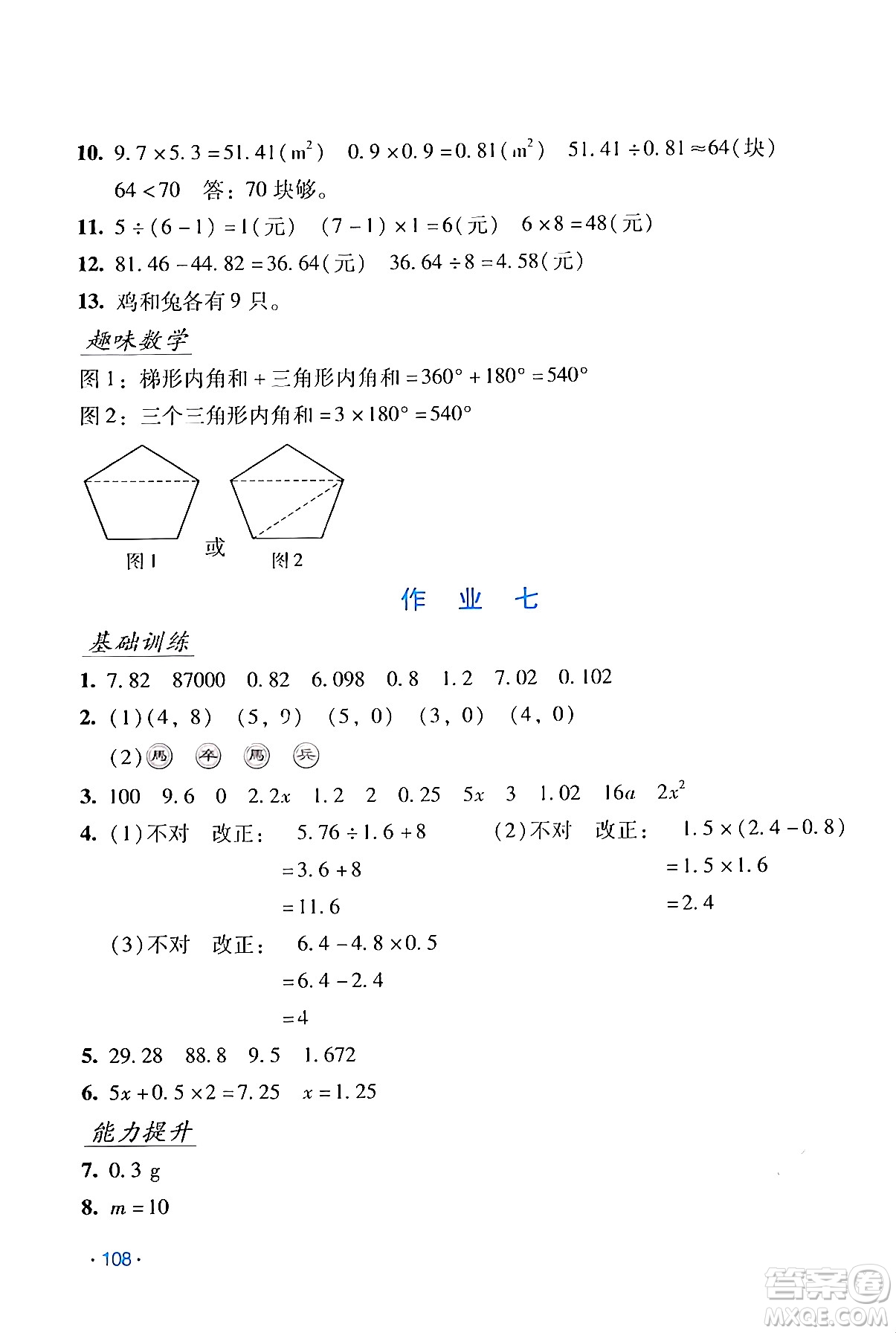 吉林出版集團(tuán)股份有限公司2024假日數(shù)學(xué)五年級(jí)數(shù)學(xué)人教版答案