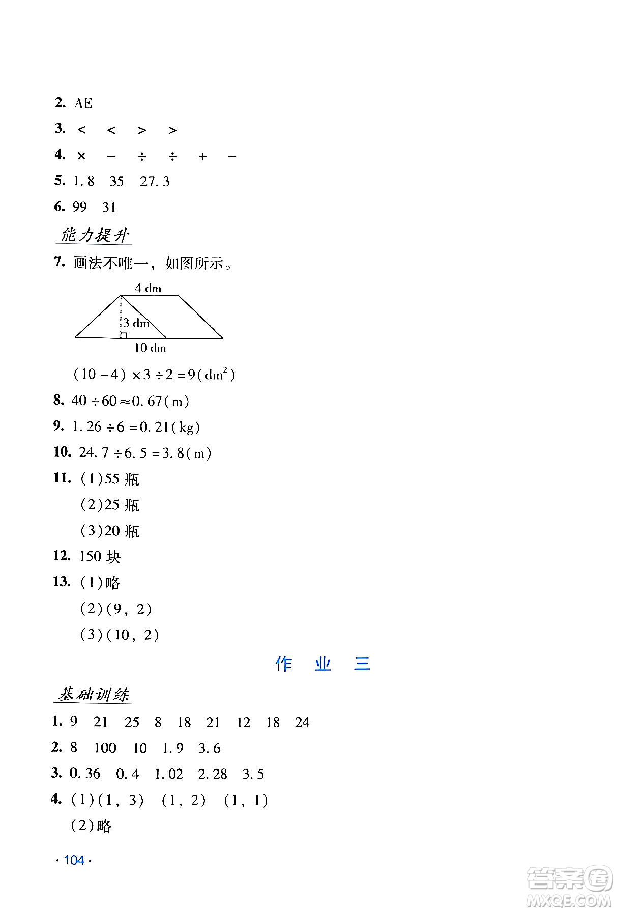 吉林出版集團(tuán)股份有限公司2024假日數(shù)學(xué)五年級(jí)數(shù)學(xué)人教版答案