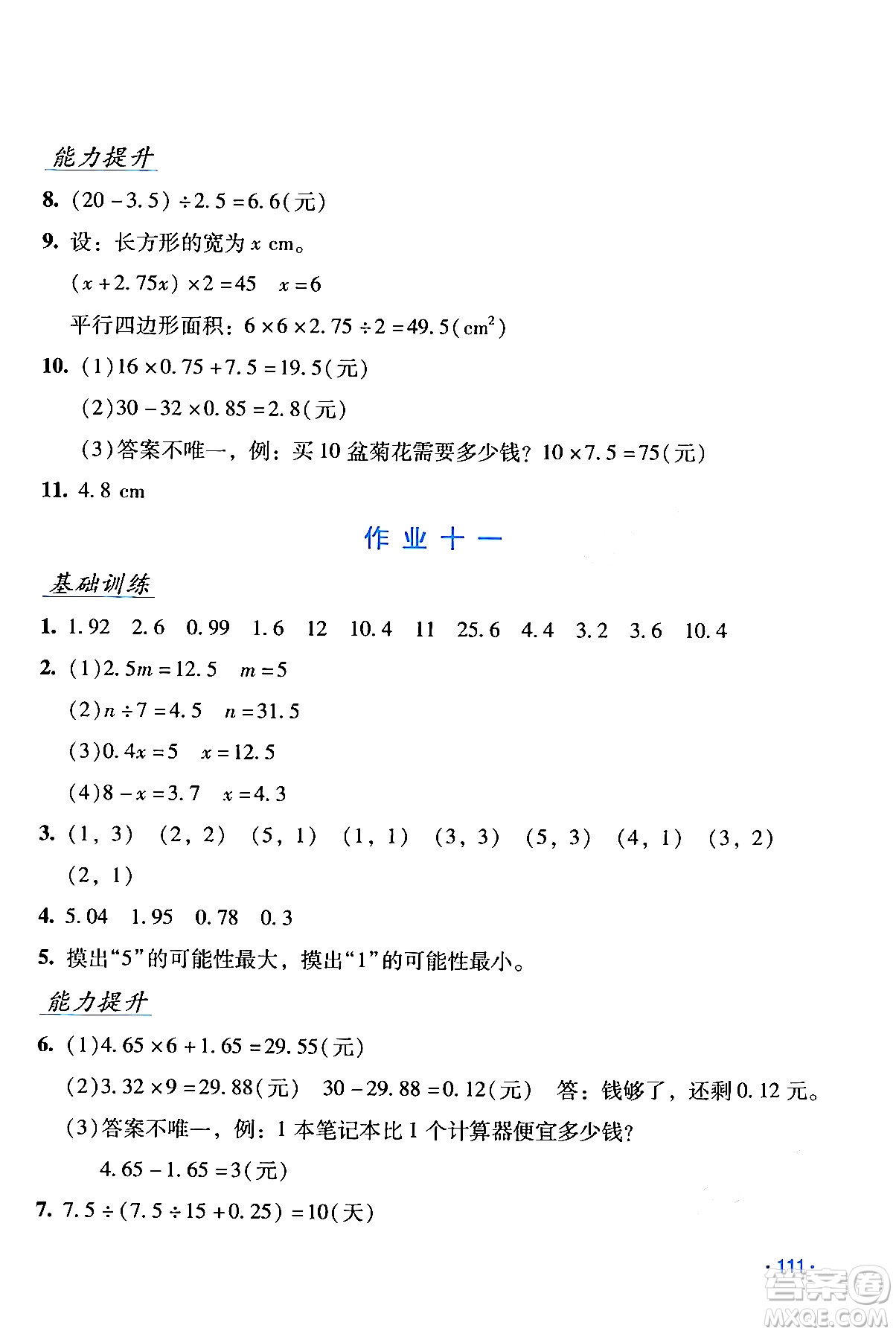 吉林出版集團(tuán)股份有限公司2024假日數(shù)學(xué)五年級(jí)數(shù)學(xué)人教版答案