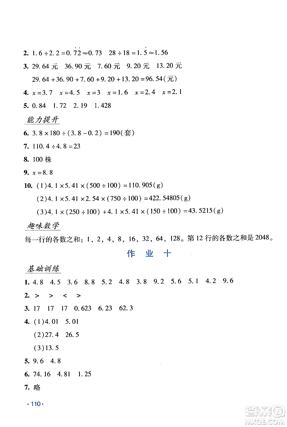 吉林出版集團(tuán)股份有限公司2024假日數(shù)學(xué)五年級(jí)數(shù)學(xué)人教版答案