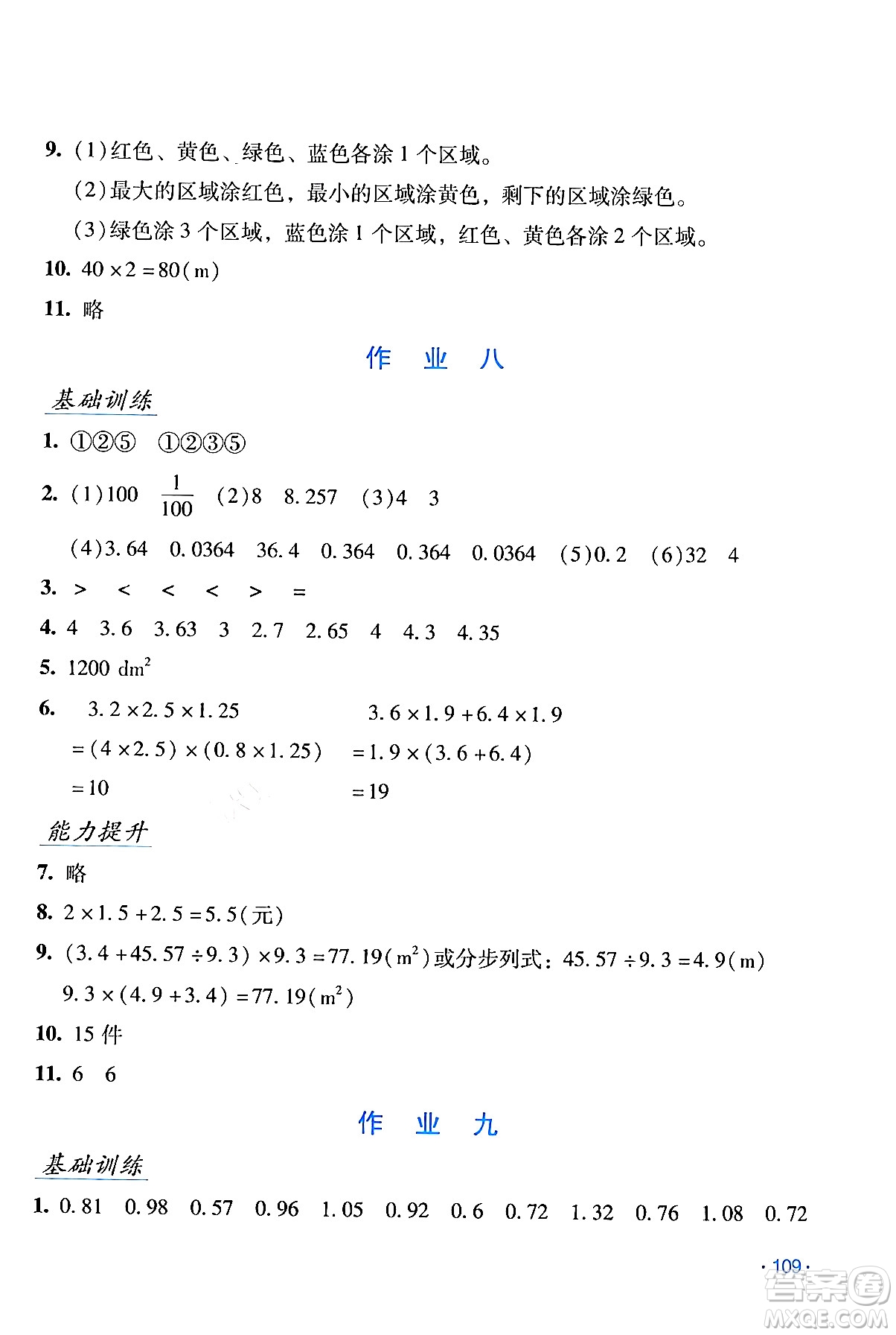 吉林出版集團(tuán)股份有限公司2024假日數(shù)學(xué)五年級(jí)數(shù)學(xué)人教版答案