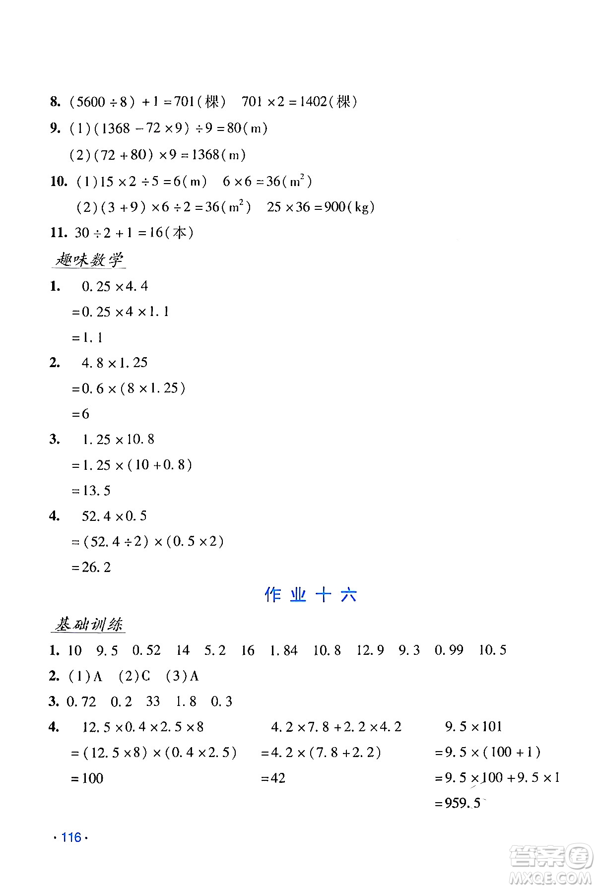 吉林出版集團(tuán)股份有限公司2024假日數(shù)學(xué)五年級(jí)數(shù)學(xué)人教版答案