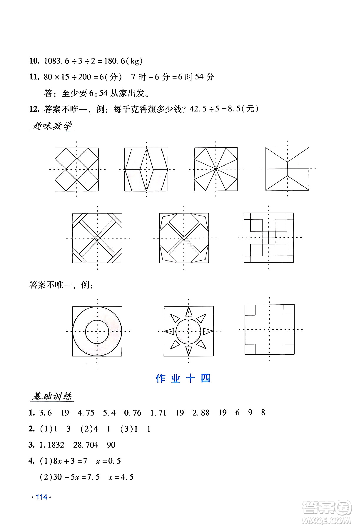 吉林出版集團(tuán)股份有限公司2024假日數(shù)學(xué)五年級(jí)數(shù)學(xué)人教版答案