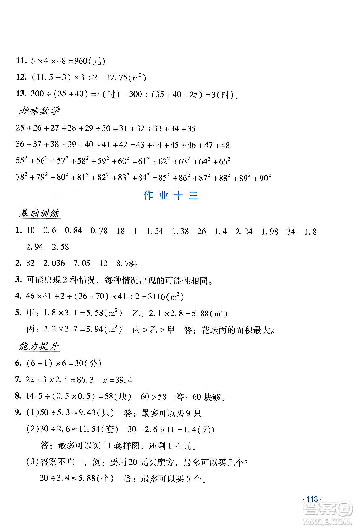 吉林出版集團(tuán)股份有限公司2024假日數(shù)學(xué)五年級(jí)數(shù)學(xué)人教版答案