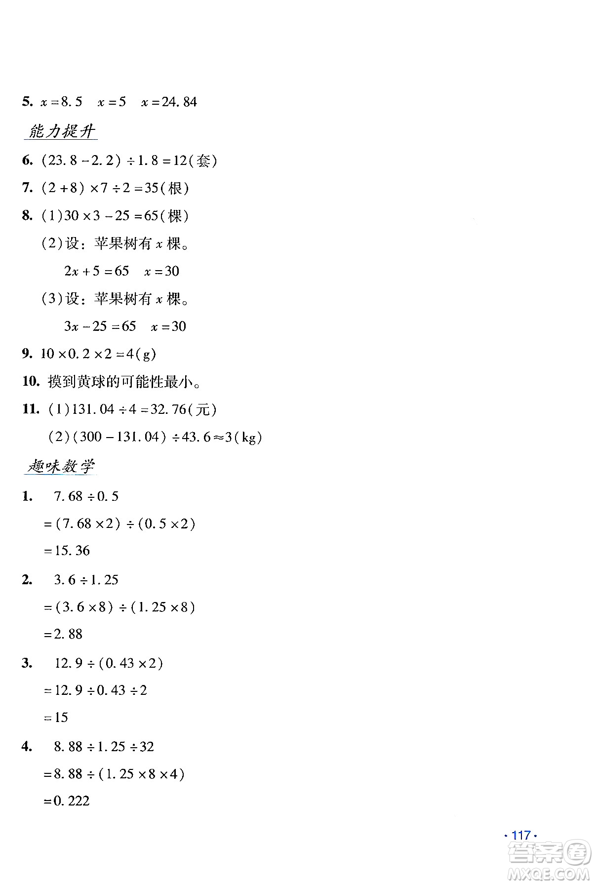 吉林出版集團(tuán)股份有限公司2024假日數(shù)學(xué)五年級(jí)數(shù)學(xué)人教版答案