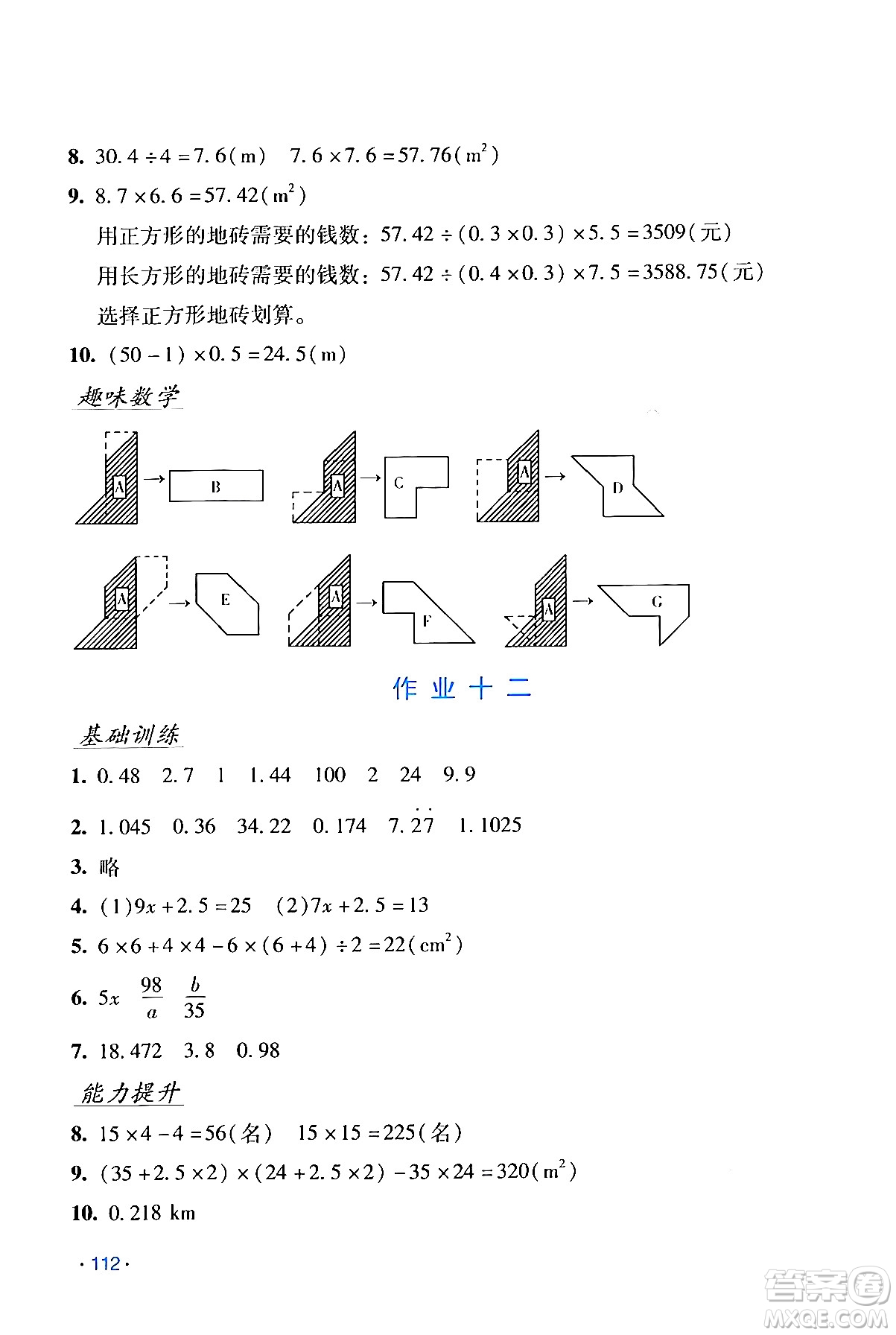 吉林出版集團(tuán)股份有限公司2024假日數(shù)學(xué)五年級(jí)數(shù)學(xué)人教版答案