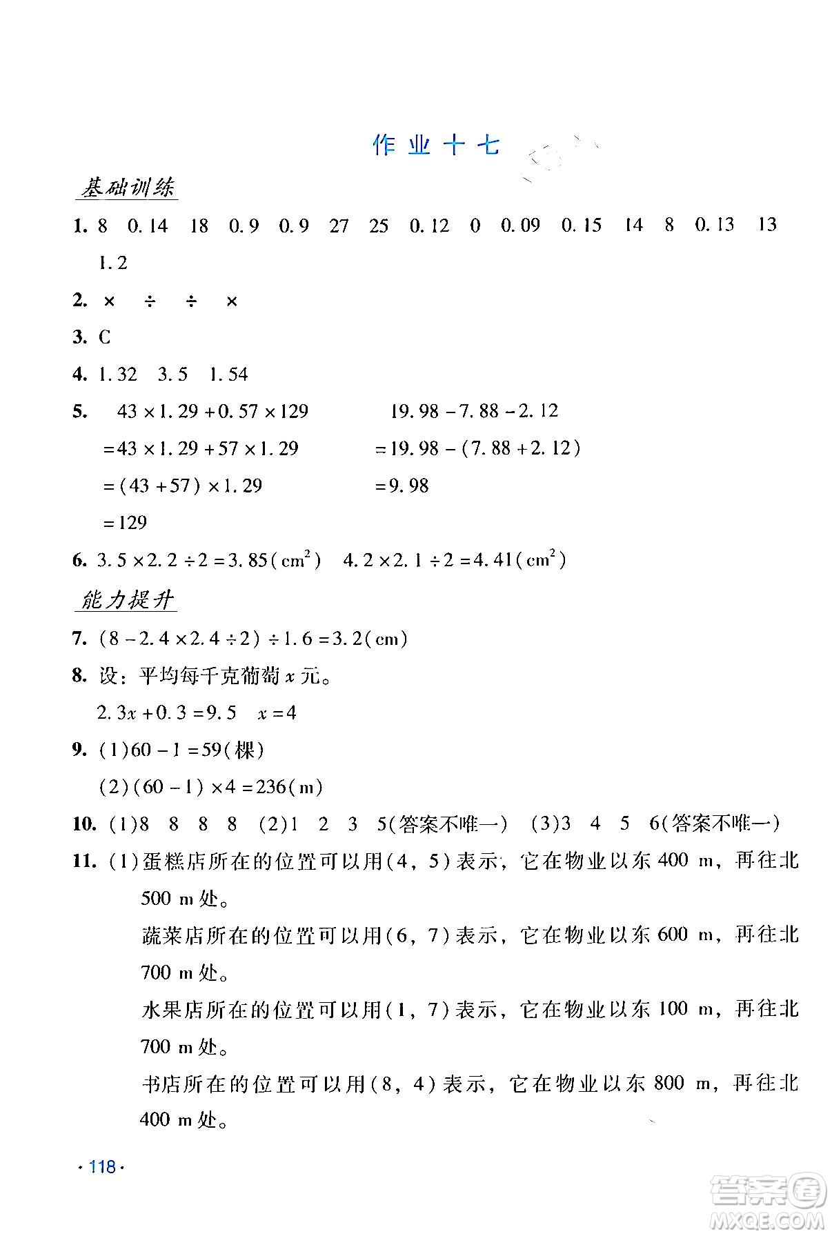 吉林出版集團(tuán)股份有限公司2024假日數(shù)學(xué)五年級(jí)數(shù)學(xué)人教版答案