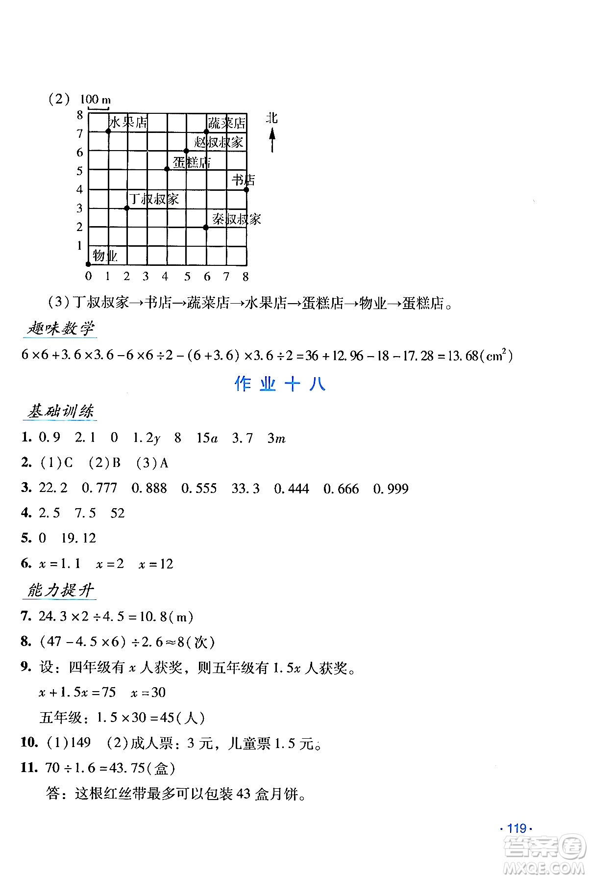 吉林出版集團(tuán)股份有限公司2024假日數(shù)學(xué)五年級(jí)數(shù)學(xué)人教版答案