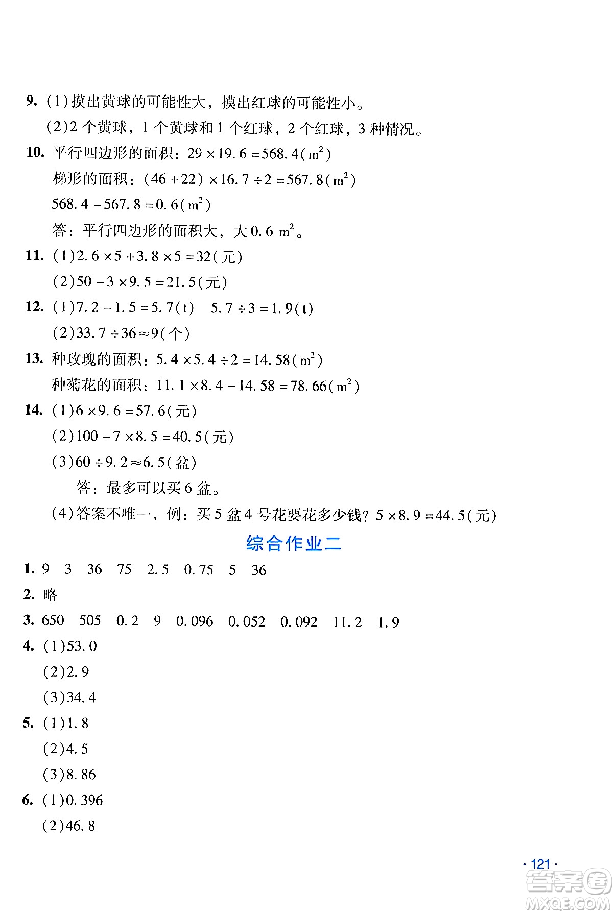 吉林出版集團(tuán)股份有限公司2024假日數(shù)學(xué)五年級(jí)數(shù)學(xué)人教版答案