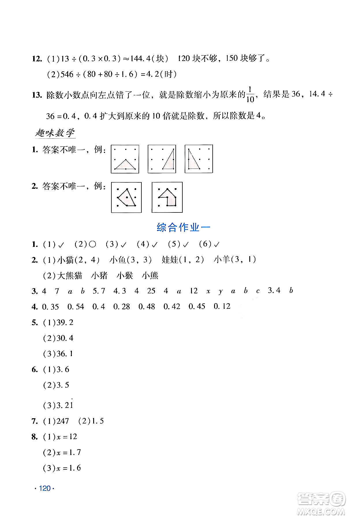 吉林出版集團(tuán)股份有限公司2024假日數(shù)學(xué)五年級(jí)數(shù)學(xué)人教版答案