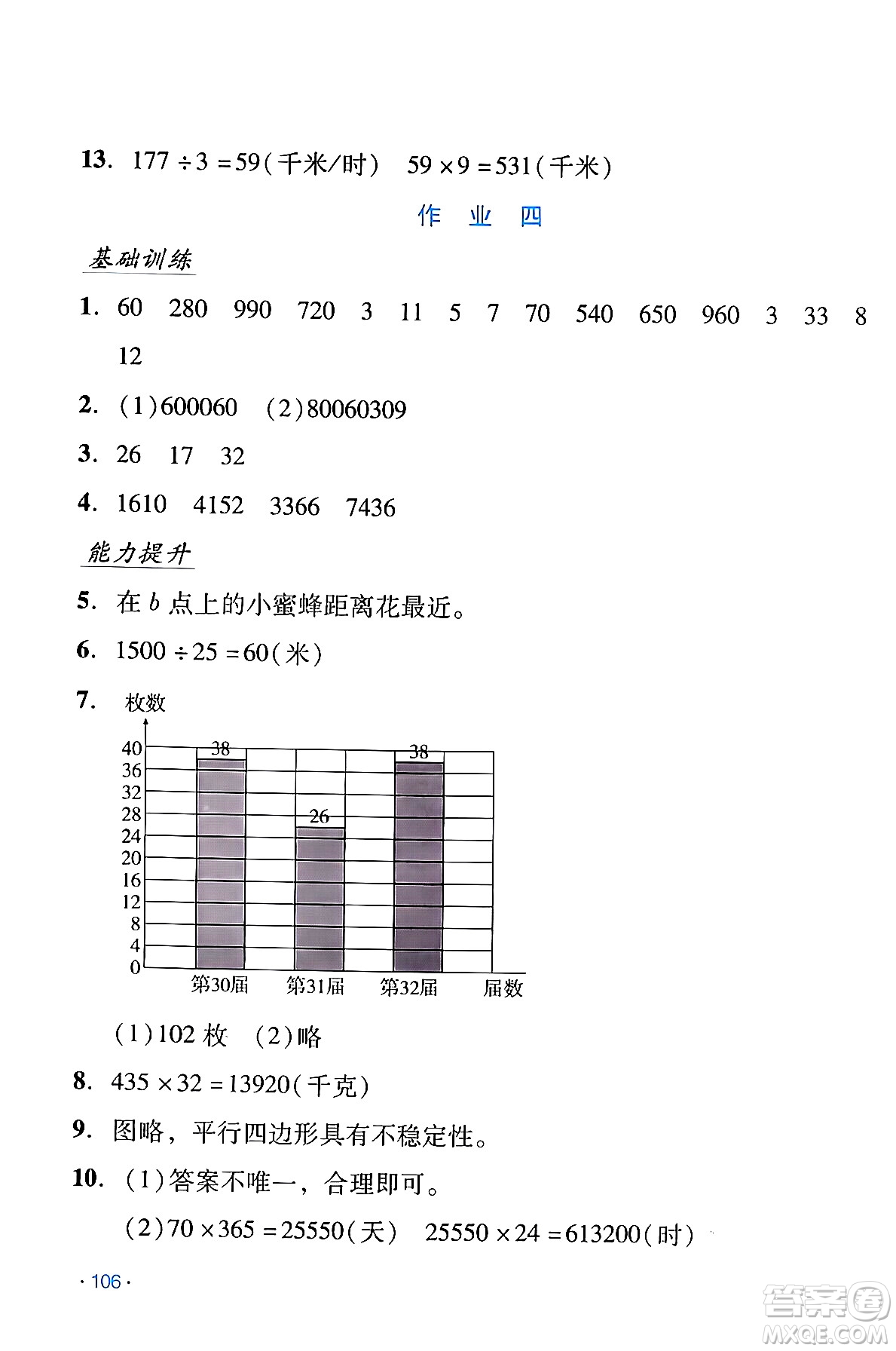 吉林出版集團(tuán)股份有限公司2024假日數(shù)學(xué)四年級數(shù)學(xué)人教版答案