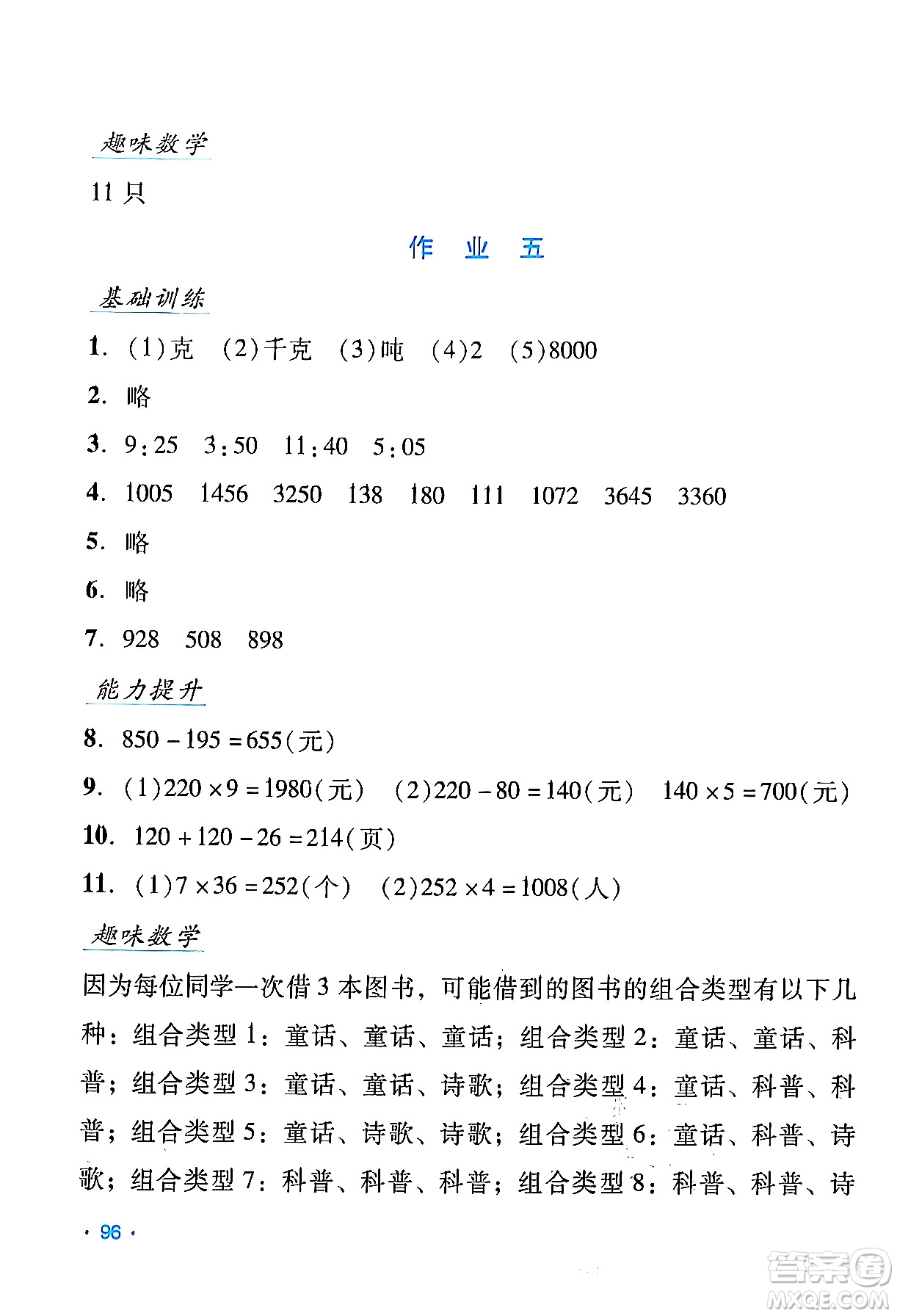 吉林出版集團股份有限公司2024假日數(shù)學(xué)三年級數(shù)學(xué)人教版答案