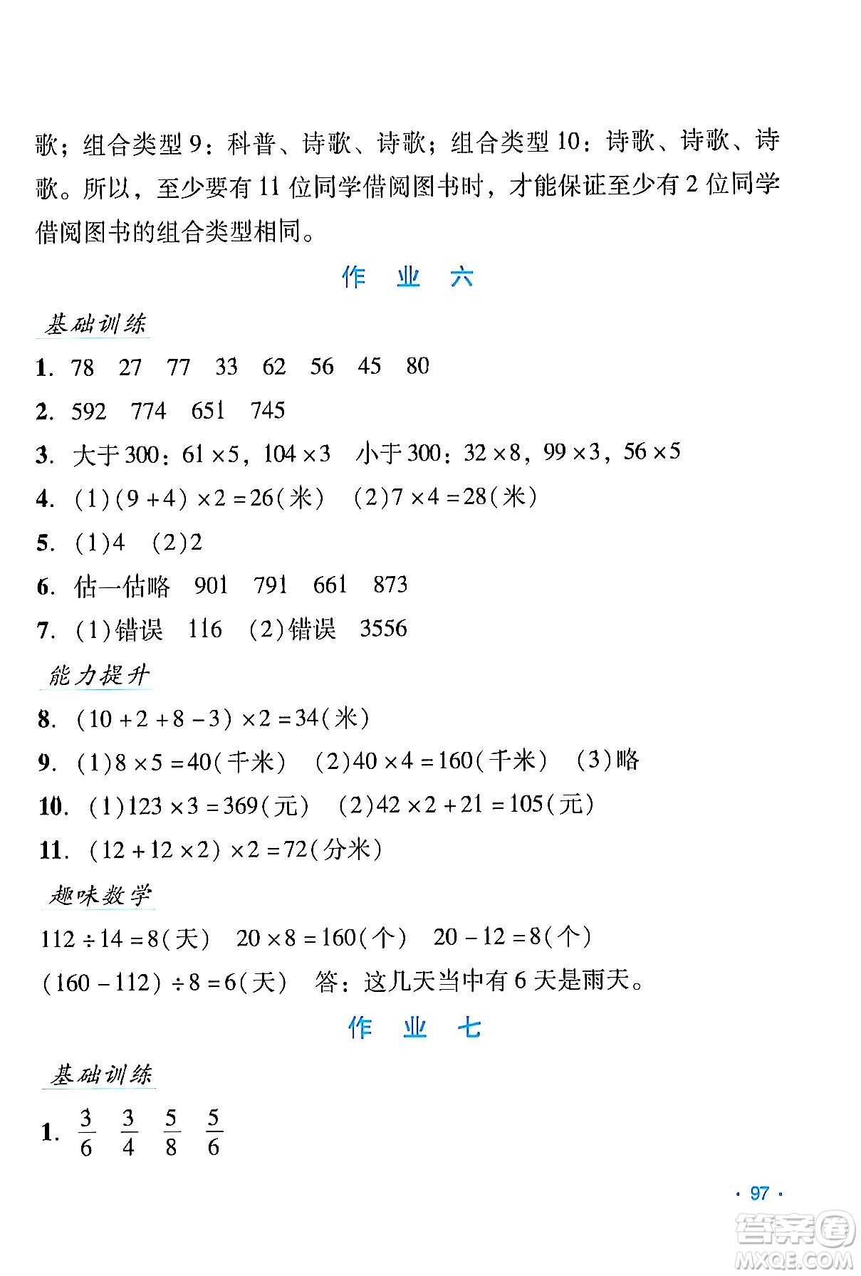 吉林出版集團股份有限公司2024假日數(shù)學(xué)三年級數(shù)學(xué)人教版答案